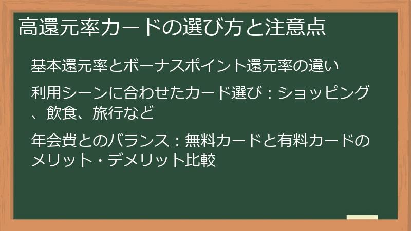 高還元率カードの選び方と注意点